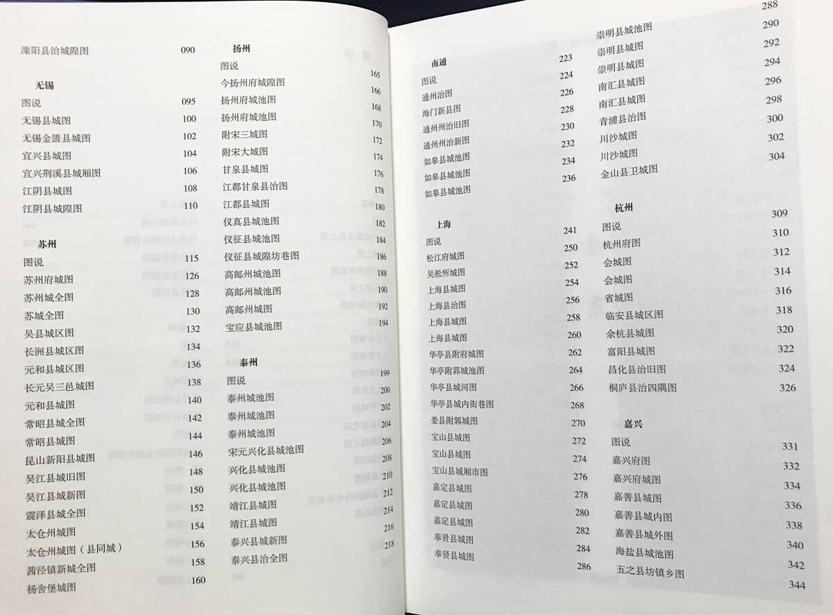 □中文書 江南旧志図選・城池 鳳凰出版社 蘇州市地方誌弁公室=編