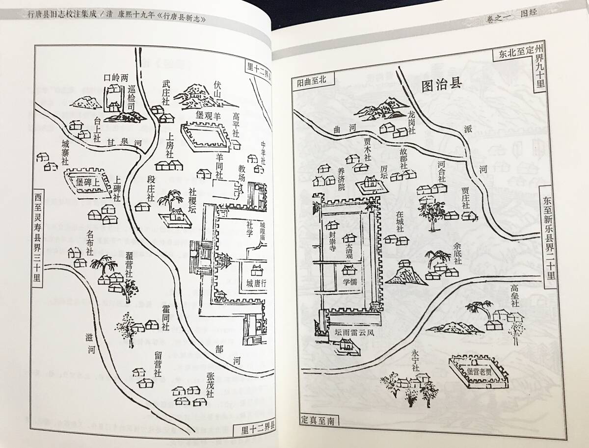 ファッション 通販 □中文書 ○漢籍 中州古籍出版社 全3冊揃 行唐県旧志校注集成 世界史