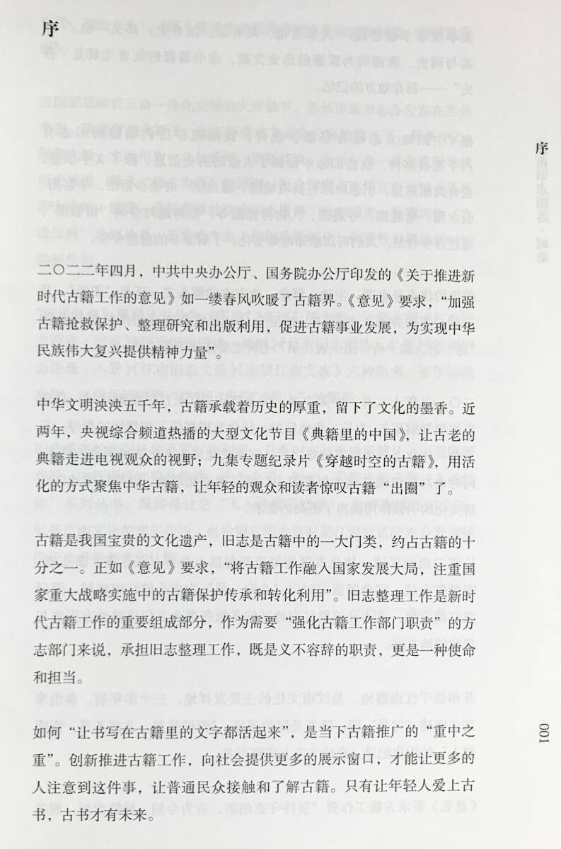 □中文書 江南旧志図選・城池 鳳凰出版社 蘇州市地方誌弁公室=編