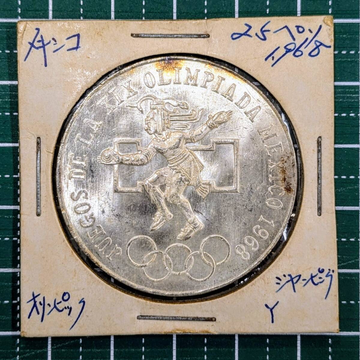1968 メキシコオリンピック 記念銀貨 記念コイン ペンダント 925 メキシコ造幣局発行『1968年メキシコオリンピック記念25ペソ銀貨