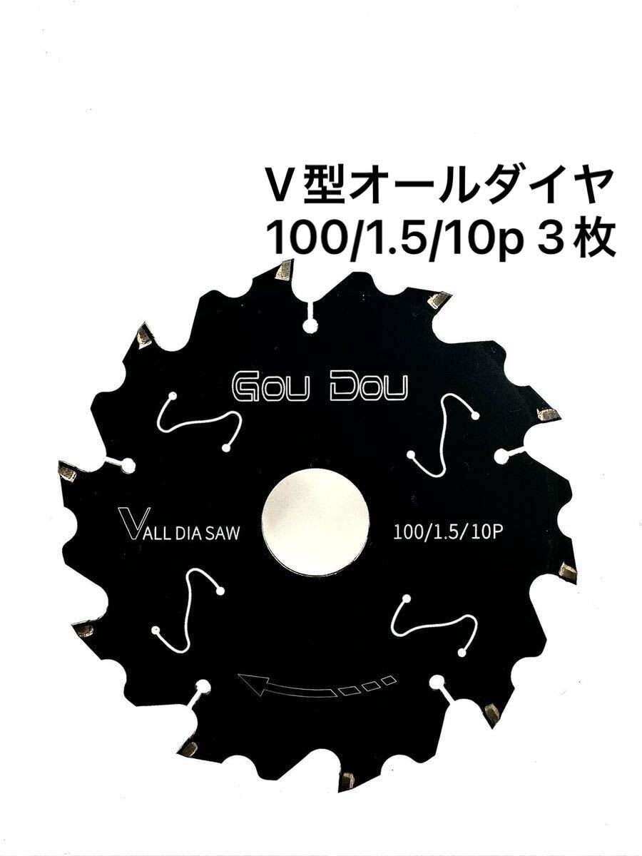 GouDouオールダイヤモンドチップソー100/1.5/10p フッ素 GouDouオールダイヤモンドチップソー100/1.5/10p フッ素