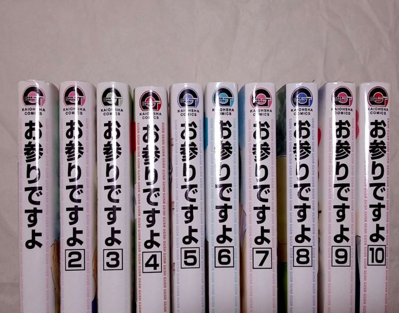お参りですよ 山本小鉄子 全10巻 全巻 完結 セット 海王社 GUSH