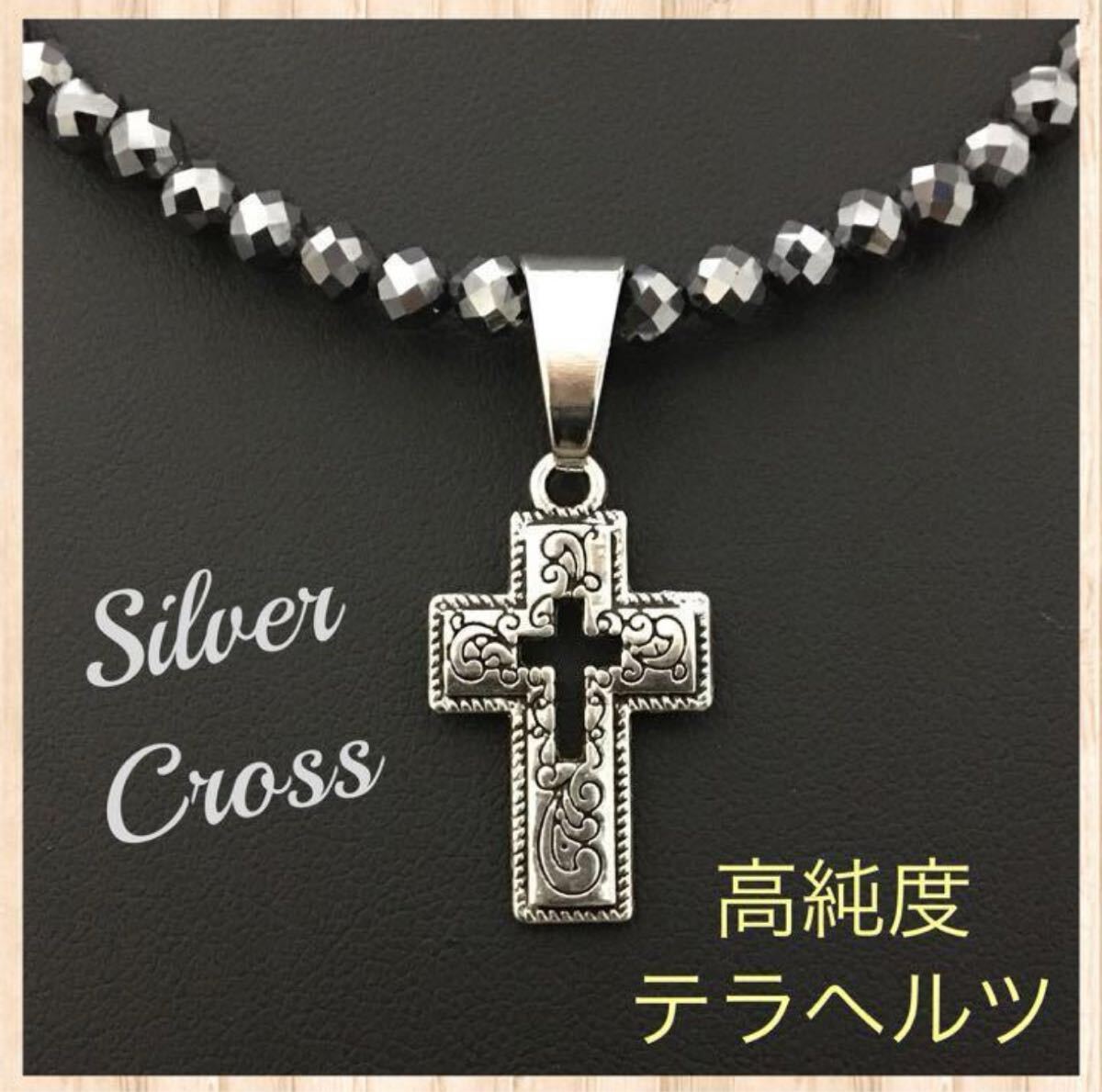 高純度 テラヘルツ健康ネックレス！シルバーデザインクロス十字架！肩こり メンズ