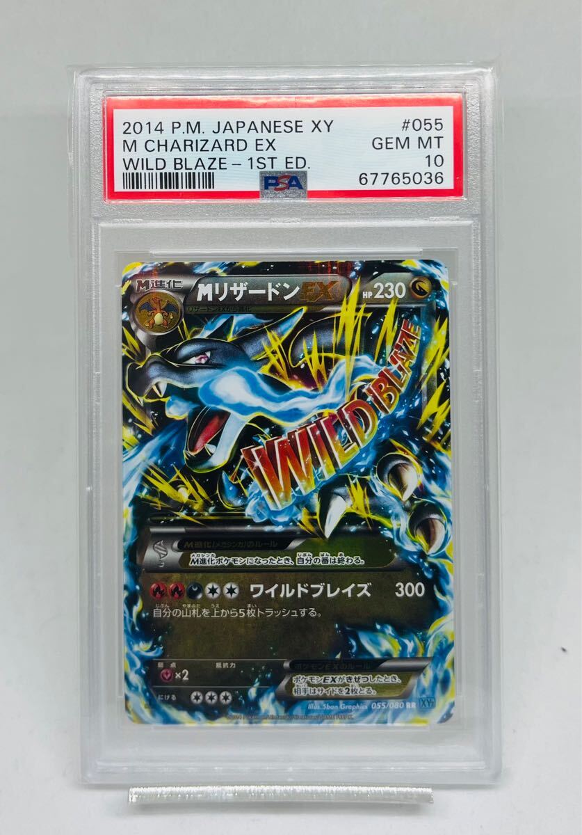 若者の大愛商品 PSA10】ポケモンカードゲーム Mリザードンex 055 メガリザードン ポケモンカードゲーム