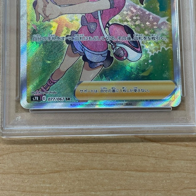 Yahoo!オークション - PSA10 ポケモンカード ポケカ サナ SR 077/067 Yahoo!オークション - PSA10 ポケモンカード ポケカ サナ SR 077/067