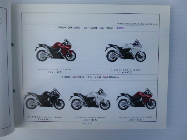 ホンダVFR1200FパーツリストVFR1200FA/FB/FDA/FDB（SC63-1000001～)3版送料無料