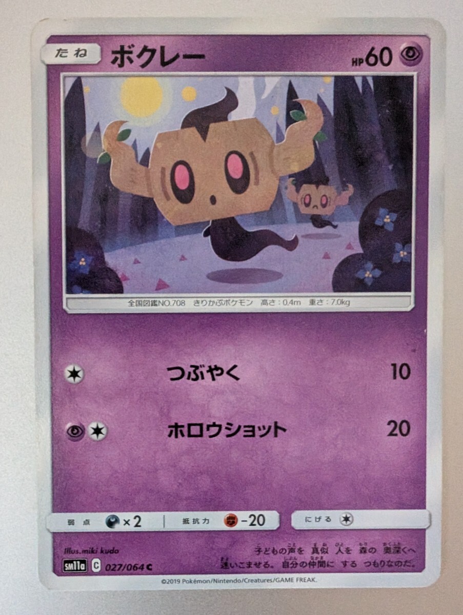 ポケモンカード ◎ ボクレー_画像1