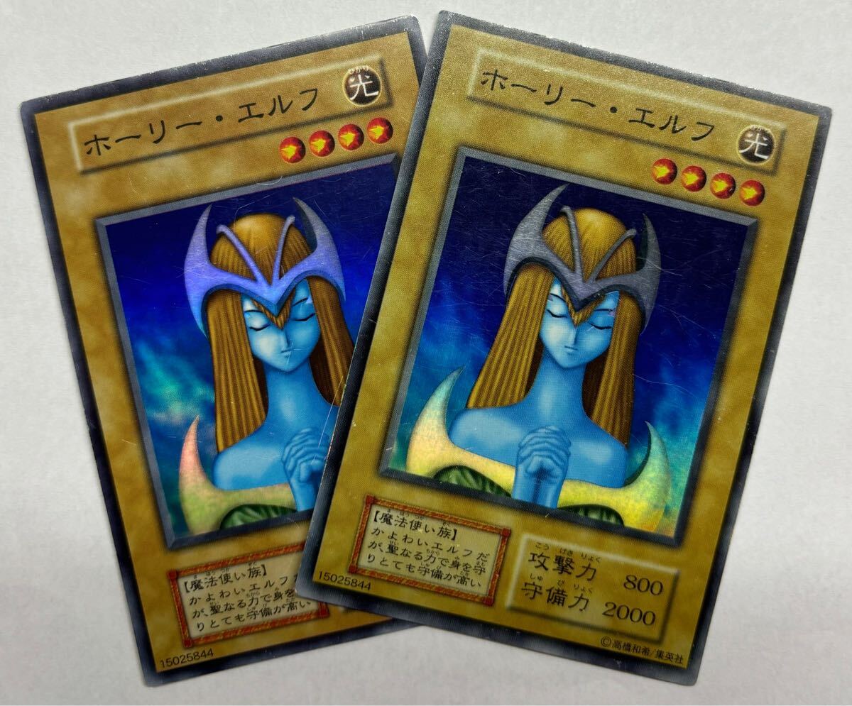 遊戯王　ホーリー・エルフ　スーパーレア　初期　2枚セット