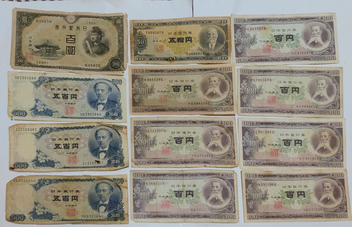 色々な 500円札 旧紙幣 岩倉具視 50円札 板垣退助 聖徳太子 100円札 日本