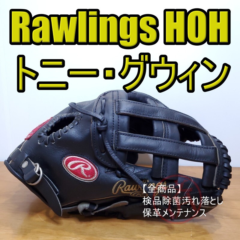 ローリングス HOH トニー・グウィンモデル サンダーパターン ローリングス HOH トニー・グウィンモデル サンダーパターン