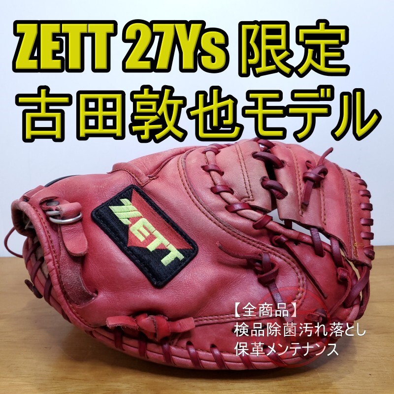 ZETT ゼット 古田敦也モデル StatusPro キャッチャーミット 軟式 ZETT ゼット 古田敦也モデル StatusPro キャッチャーミット 軟式