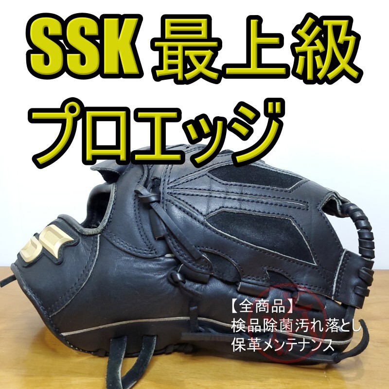SSK エスエスケイ プロエッジ 最上位グレードモデル 投手用 軟式 SSK エスエスケイ プロエッジ 最上位グレードモデル 投手用 軟式