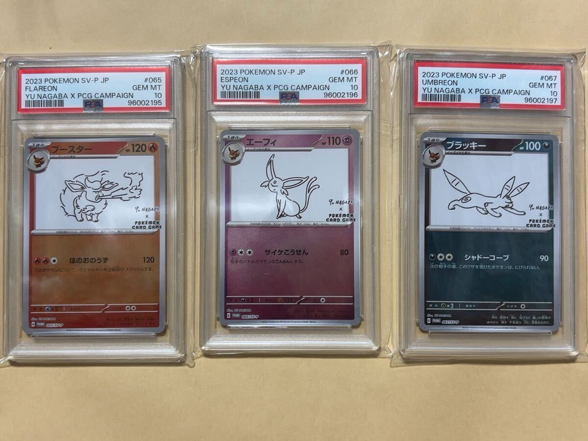 PSA10 Yu Nagaba イーブイ 長場 プロモ 9枚セット ポケモン PSA10 Yu Nagaba イーブイ 長場 プロモ 9枚セット ポケモン