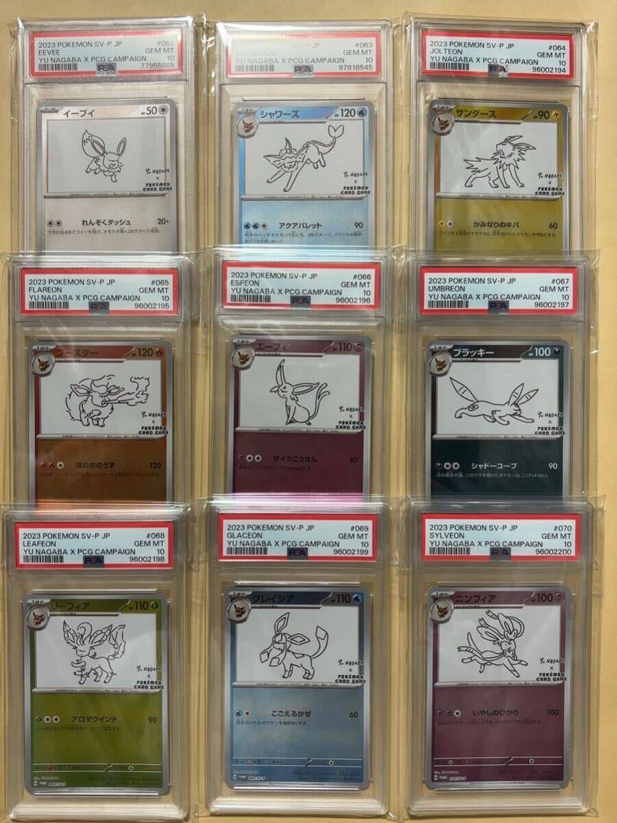 PSA10 Yu Nagaba イーブイ 長場 プロモ 9枚セット ポケモン PSA10 Yu Nagaba イーブイ 長場 プロモ 9枚セット ポケモン