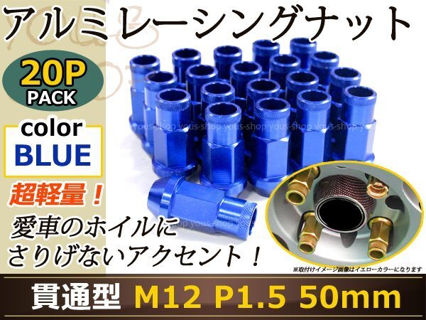  Vitz P130 series racing nut M12×P1.5 50mm penetrate type blue 