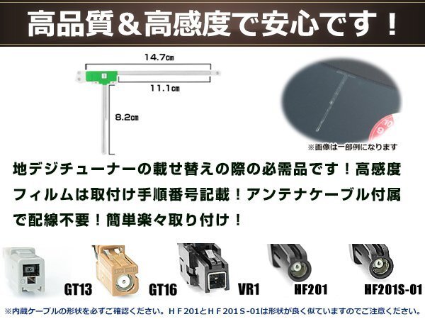 L type film antenna left 1 sheets digital broadcasting antenna for booster built-in type cable 1 pcs 1 SEG Full seg GT13 connector SANYO NV-HD870DT