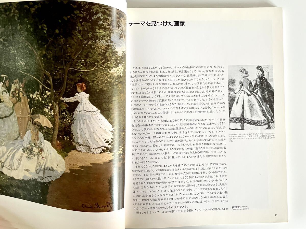 MONET 】 クロード・モネ 1840-1926 日本語版 ベネディクト MONET 】 クロード・モネ 1840-1926 日本語版 ベネディクト