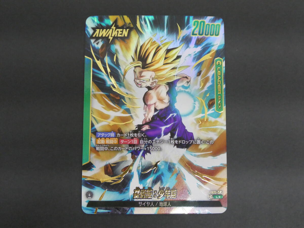 137-W22) ドラゴンボールカードゲーム フュージョンワールド 孫悟飯：少年期 FB01-071 L☆ パラレル
