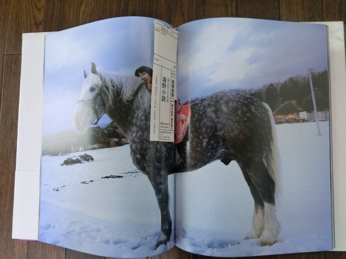 ♪♪【6K2①b】絶版 藤田朋子 初ヌード写真集 遠野小説 初版