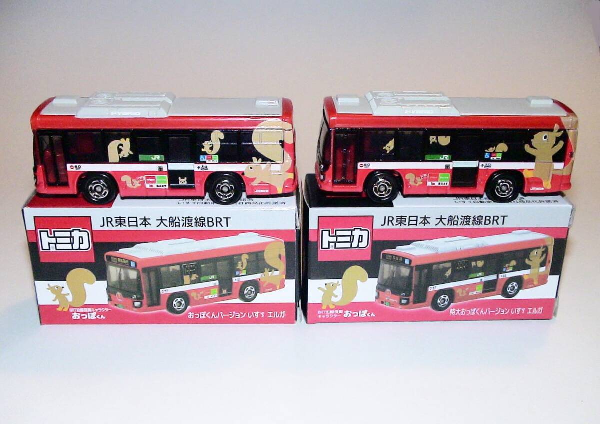 新品 ＪＲ東日本 大船渡線ＢＲＴ おっぽくんバージョン いすゞエルガ 二種セット