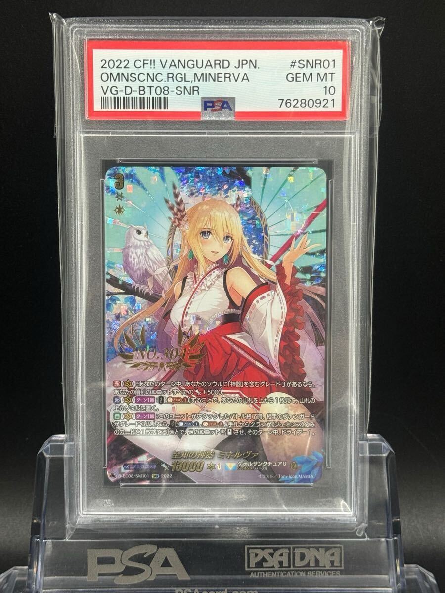 PSA10最高評価】 全知の神器 ミネルヴァ シリアル ヴァンガード PSA10最高評価】 全知の神器 ミネルヴァ シリアル ヴァンガード