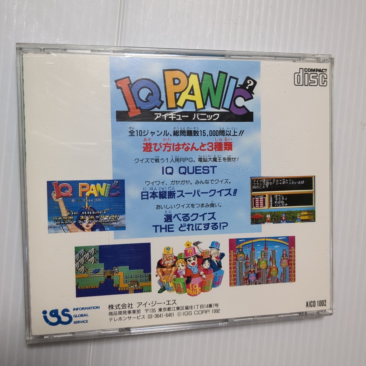 アイキューパニック IQ PANIC PCエンジン PCE_画像2
