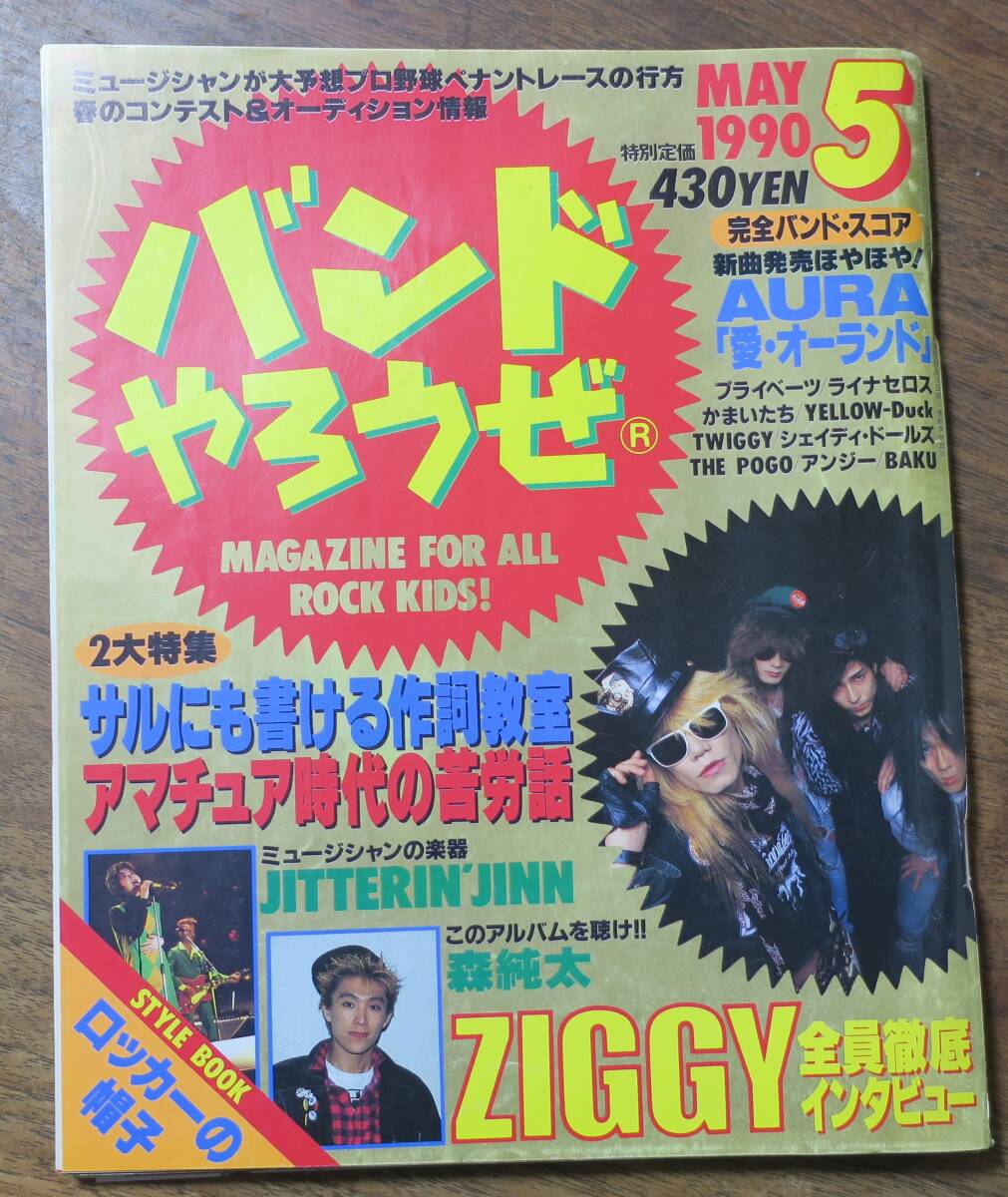 ZIGGYバンドやろうぜGEN1990B-JACKS松任谷正隆CHICKS/MELMO5RHINOCEROS江川ほーじんBAKUイエローダックPOISON ARTS森純太ROGUEえびHALO/ZOA
