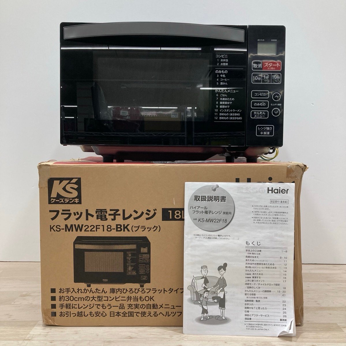 Haier ハイアール ヘルツフリー電子レンジ KS－MW22F18 22年製[D1025]