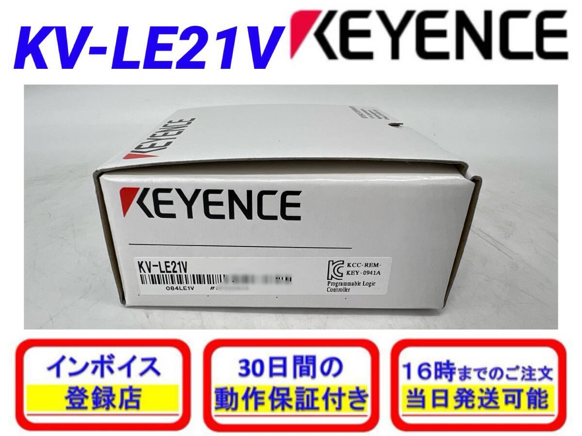 KV-LE21V (新品・未開封) キーエンス KEYENCE 【初期不良30日保証】【インボイス発行可】【即日発送可・国内正規品】Ethernet ユニット 1