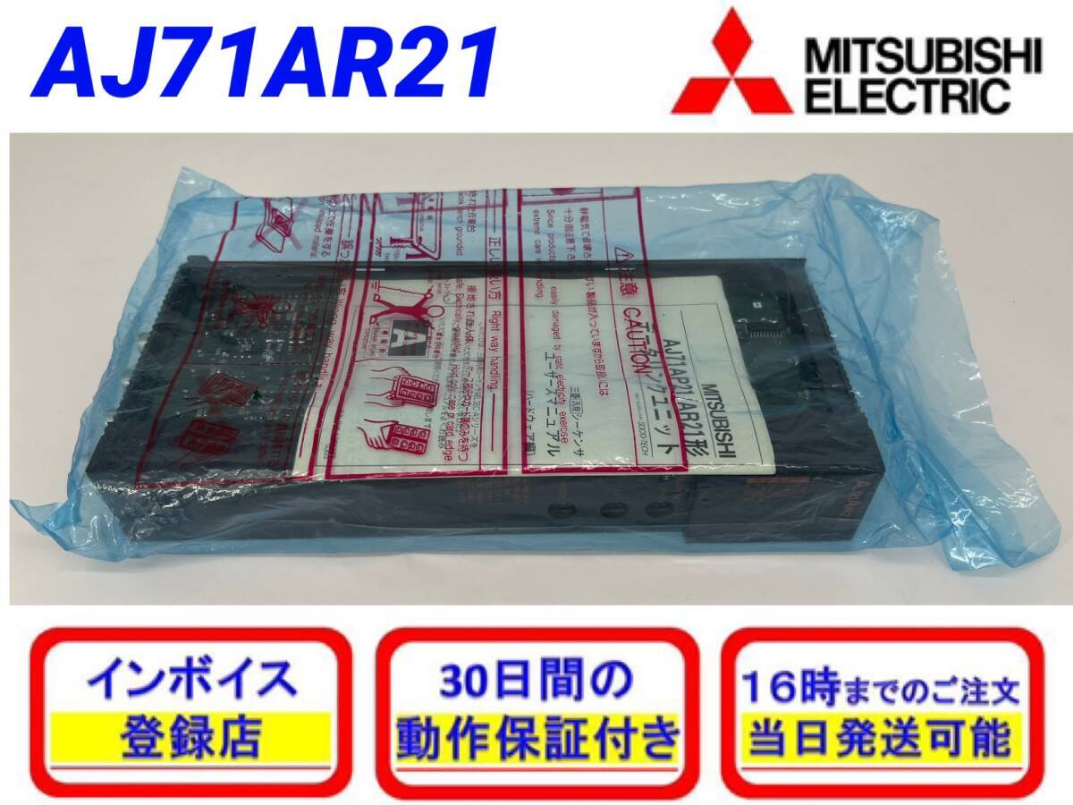 6800円 AJ71AR21 (新品・未開封) 三菱電機 【初期不良30日保証 6800円 AJ71AR21 (新品・未開封) 三菱電機 【初期不良30日保証