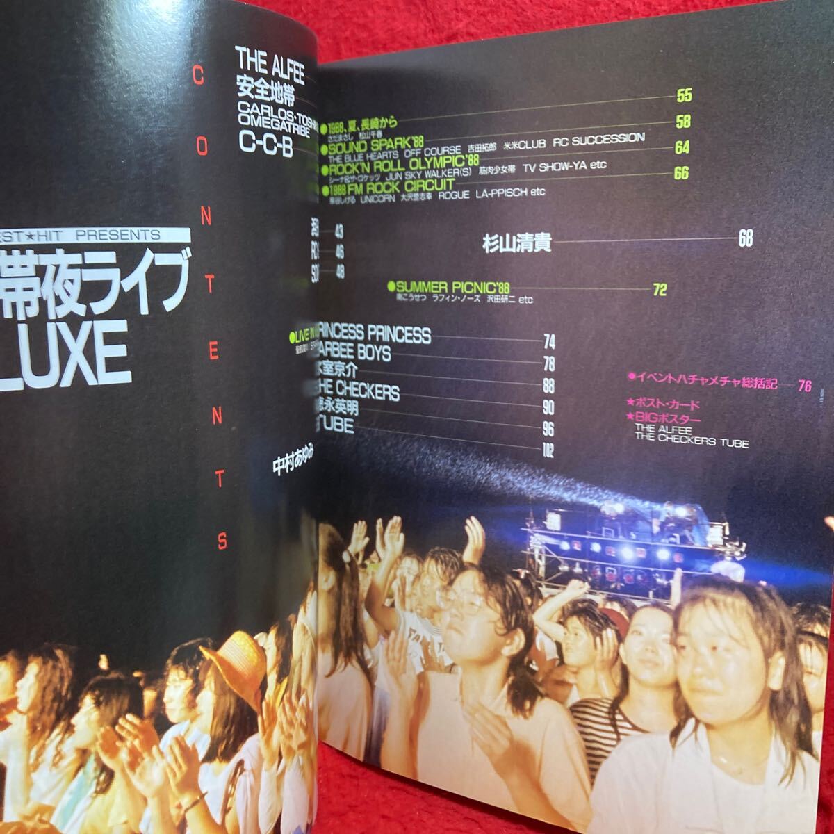 ▼GAKKEN MOOK 1988 熱帯夜ライブ DELUXE THE BEST HIT PRESENTS THE ALFEE 安全地帯 C-C-B 浜田省吾 RCサクセション 徳永英明 杉山清貴