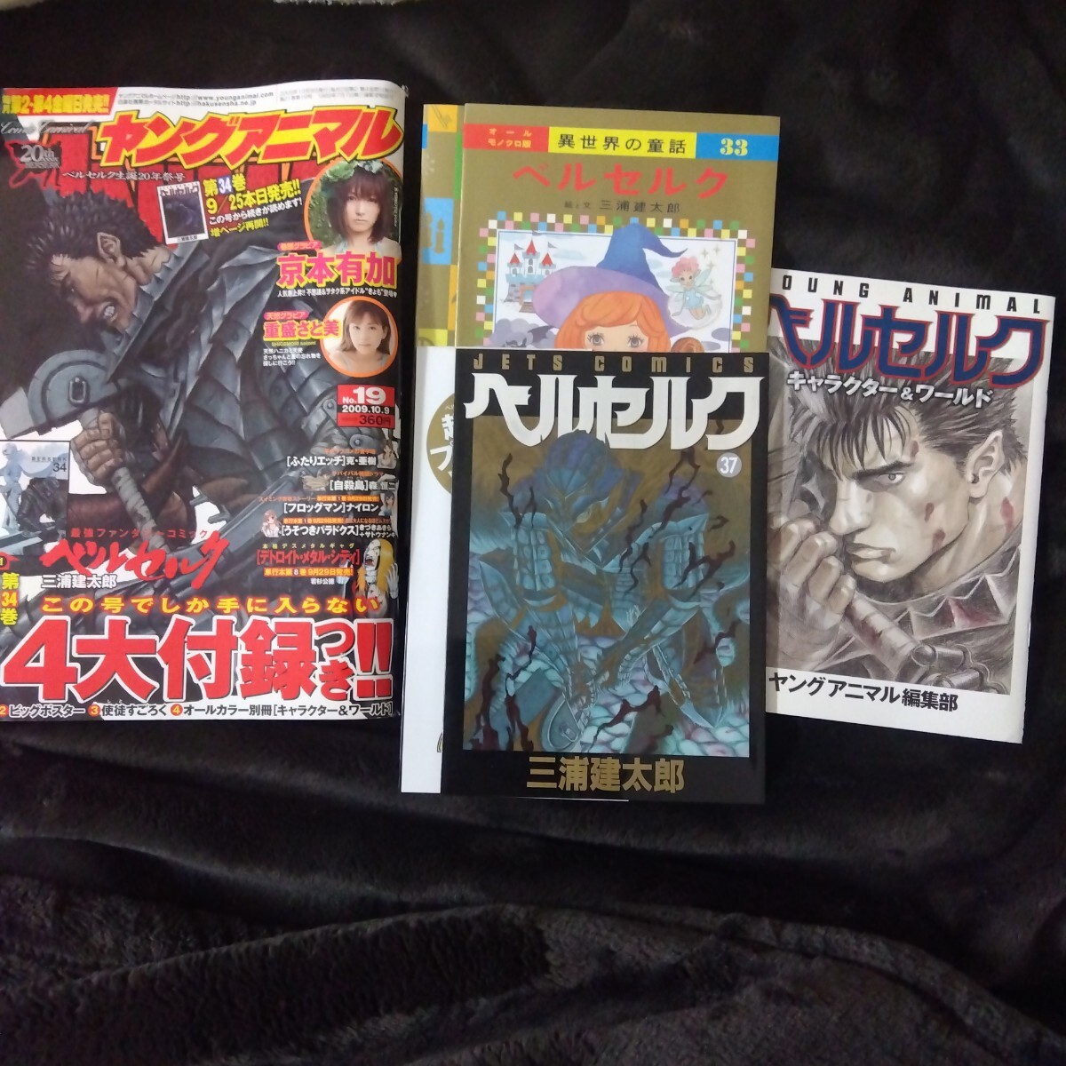 15300円 ベルセルク ヤングアニマル 別バージョン 33巻 34巻 37 15300円 ベルセルク ヤングアニマル 別バージョン 33巻 34巻 37