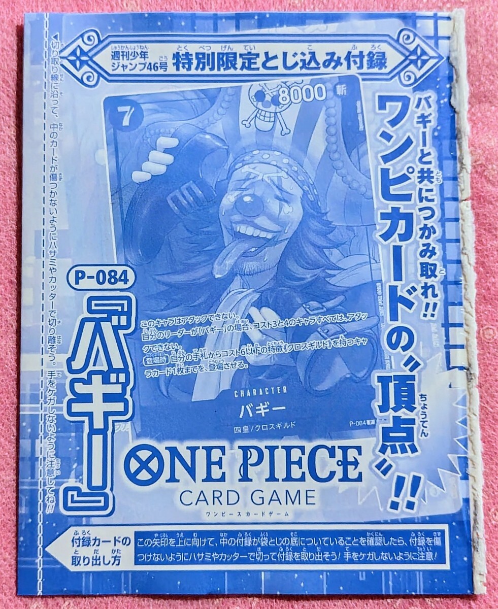バギー ONE PIECE ワンピース カードゲーム 週刊少年ジャンプ バギー ONE PIECE ワンピース カードゲーム 週刊少年ジャンプ