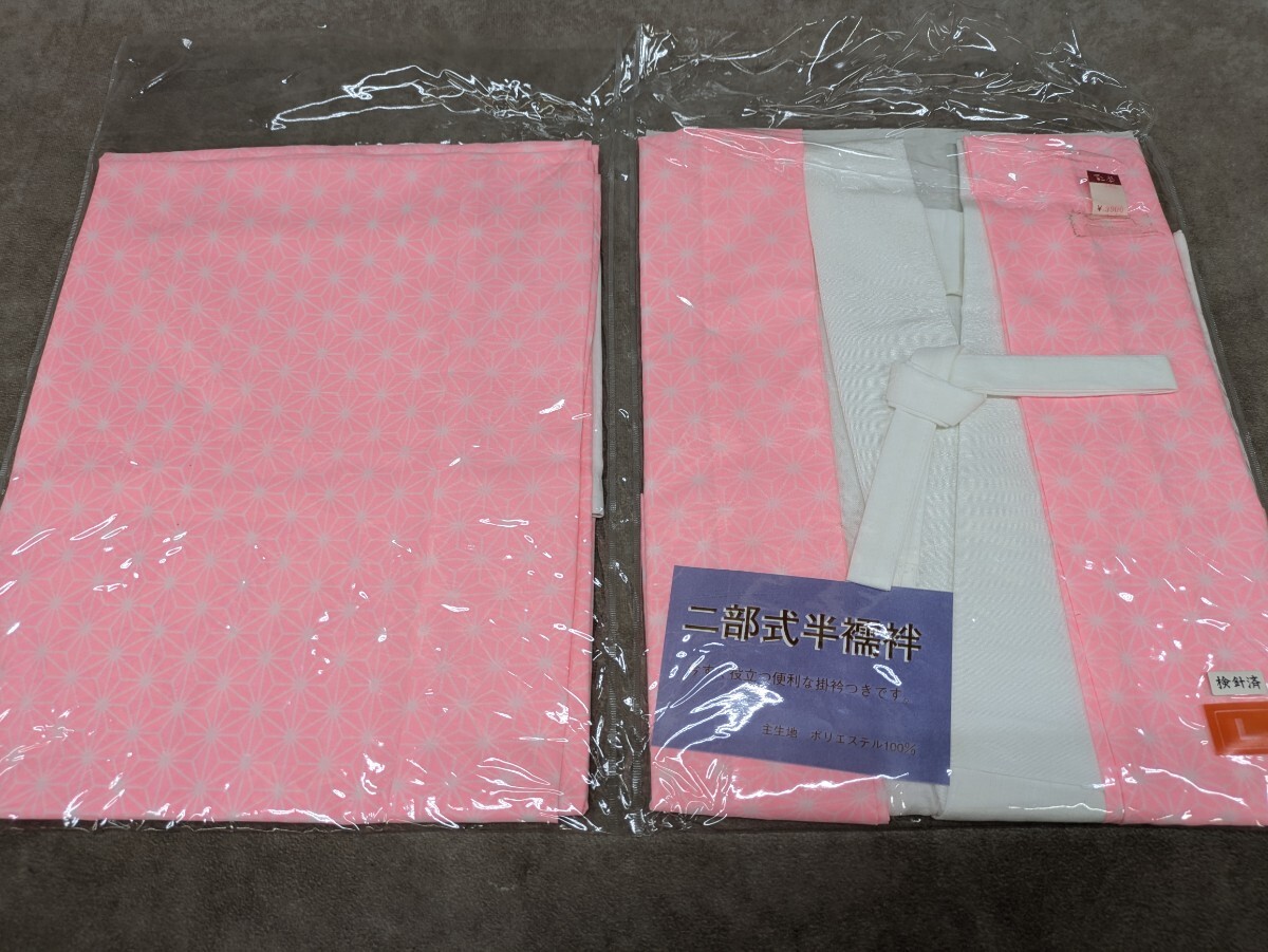 和装 肌着 和装下着 二部式半襦袢 ポリエステル100％ Lサイズ ピンク色 麻の葉 レトロ柄 和柄 インナーウエア 可愛い 未使用品 奈良発