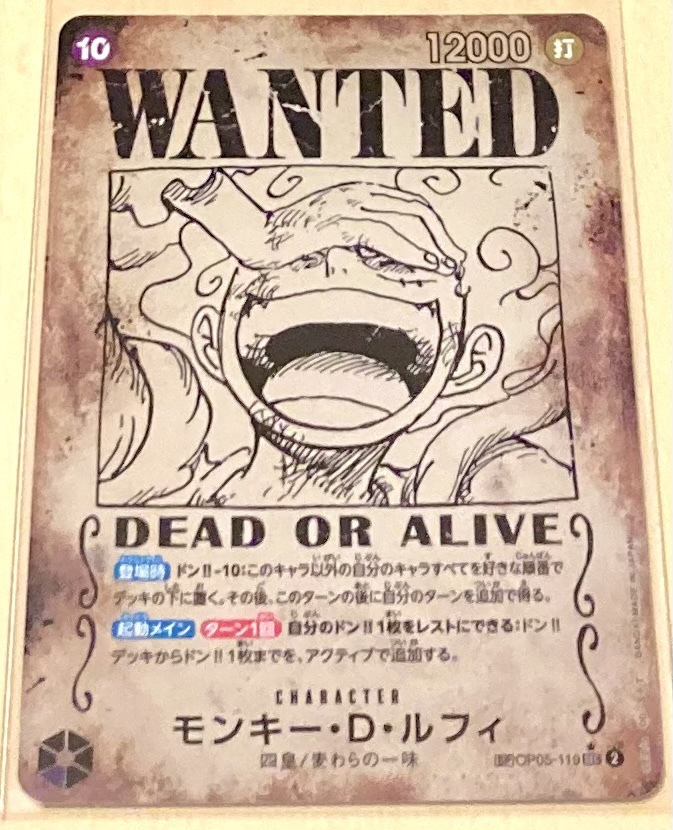 ピースカード 新たなる皇帝 ルフィ 手配書 SP OP05-119 SEC 新品 ピースカード 新たなる皇帝 ルフィ 手配書 SP OP05-119 SEC 新品