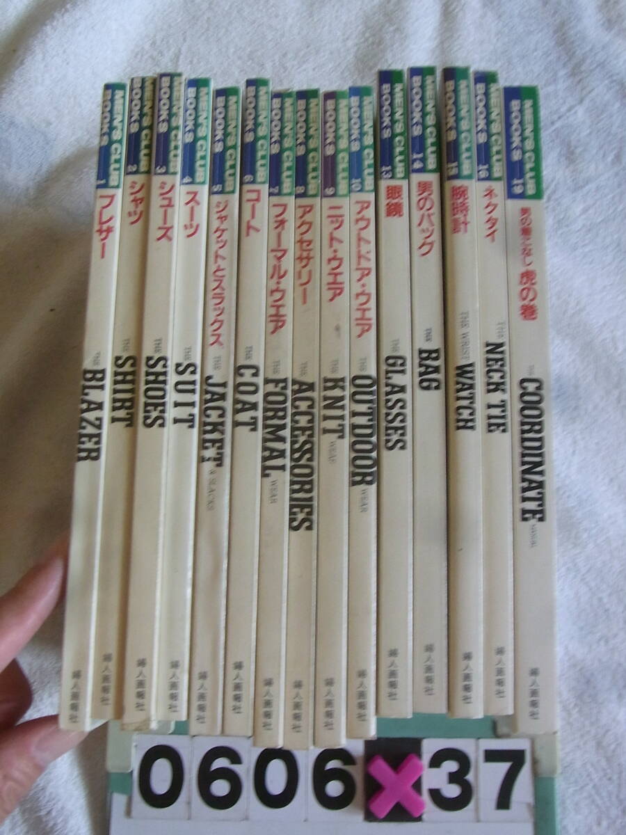 d606　MEN’S CLUB BOOKS 15冊セット メンズクラブブックス 婦人画報社