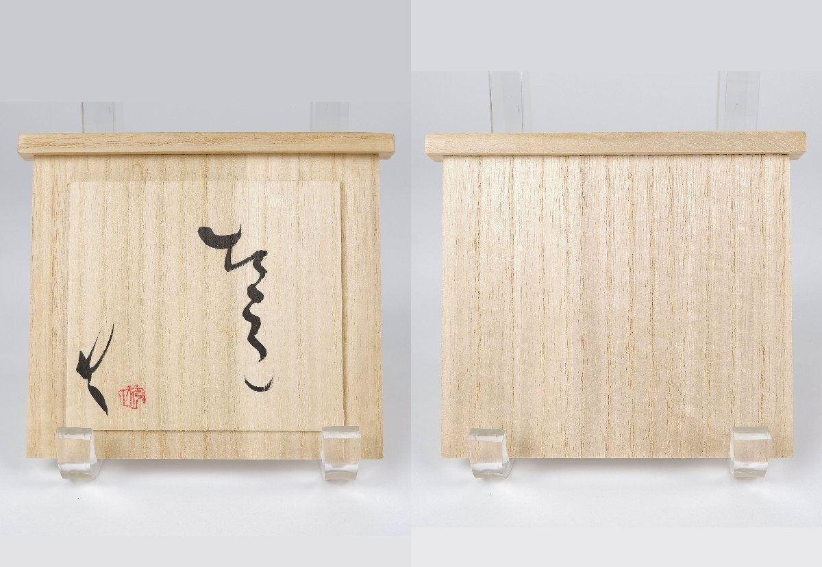 MKA】陶芸家 市川透 カップ＆ソーサー 共箱 師は隠崎隆一 オブジェ