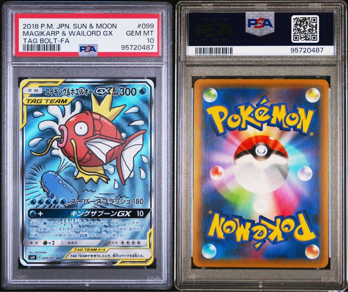 PSA10】 ポケカ ポケモンカード GEM MT コイキング&ホエルオー PSA10】 ポケカ ポケモンカード GEM MT コイキング&ホエルオー