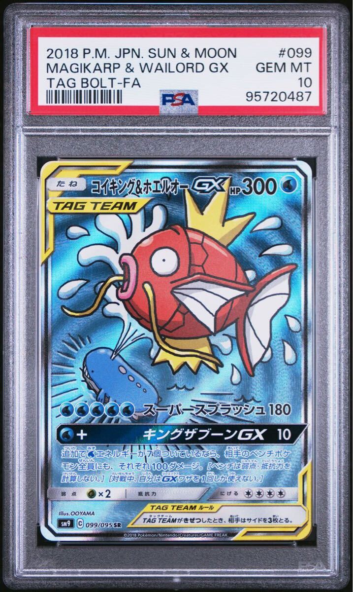 PSA10】 ポケカ ポケモンカード GEM MT コイキング&ホエルオー PSA10】 ポケカ ポケモンカード GEM MT コイキング&ホエルオー