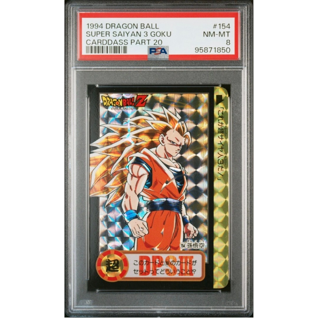 PSA 8 ドラゴンボールZ カードダス本弾 No.154 孫悟空 PSA 8 ドラゴンボールZ カードダス本弾 No.154 孫悟空