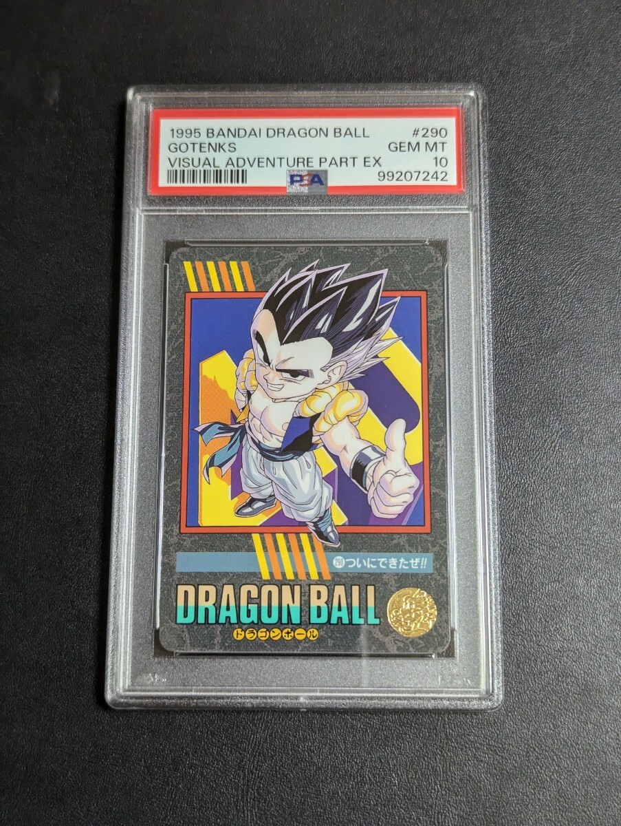PSA 10 ドラゴンボール カードダス ビジュアルアドベンチャー No.290 ついにできたぜ!!