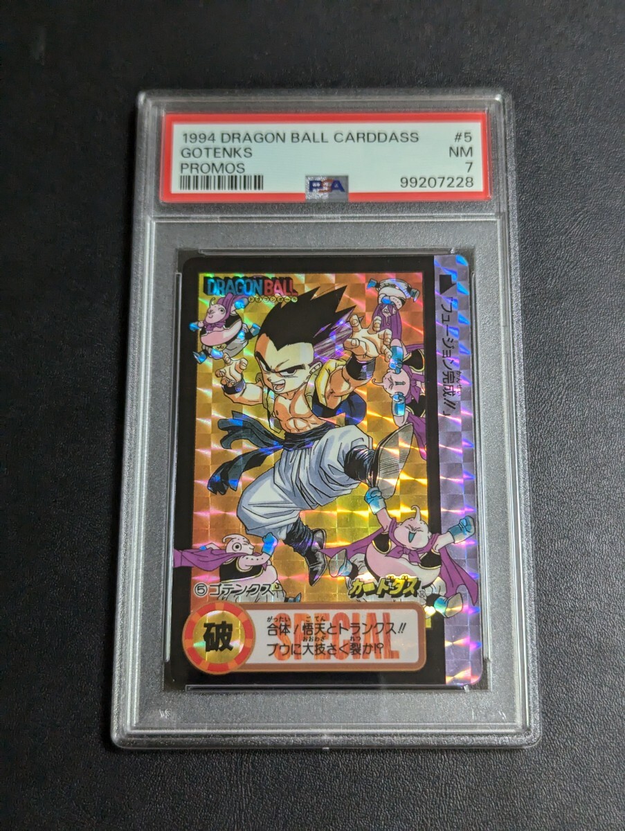 PSA 7 ドラゴンボールZ カードダス 究極博限定 10億枚突破記念 PSA 7 ドラゴンボールZ カードダス 究極博限定 10億枚突破記念
