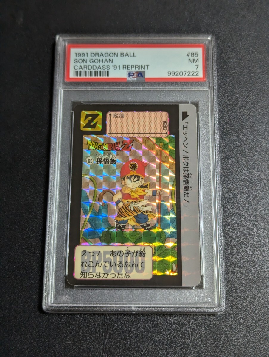 PSA 7 ドラゴンボールZ カードダス リメイク91 No.85 孫悟飯 ゲーム PSA 7 ドラゴンボールZ カードダス リメイク91 No.85 孫悟飯 ゲーム