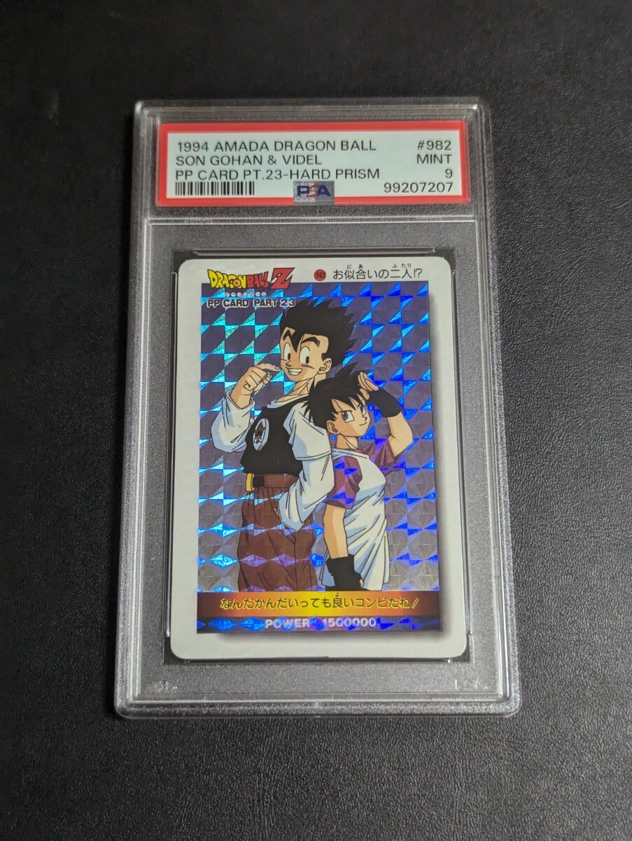 PSA 9 ドラゴンボールZ アマダ PPカード No.982 お似合いの二人!? PSA 9 ドラゴンボールZ アマダ PPカード No.982 お似合いの二人!?