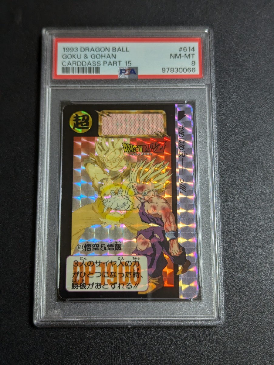 PSA 8 ドラゴンボールZ 　カードダス　本弾 No.614 悟空&悟飯