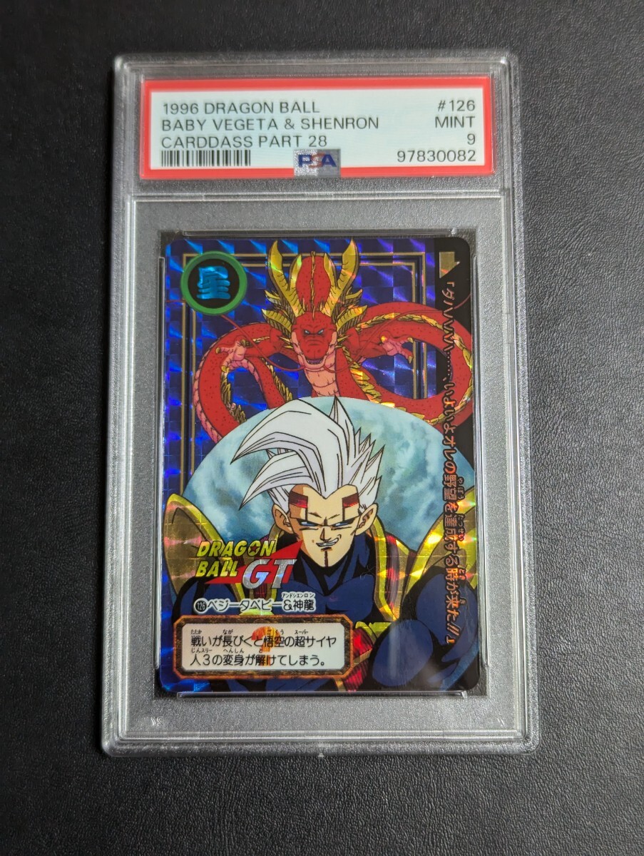 PSA 9 ドラゴンボールGT カードダス 本弾 No.126 ベジータベビー&神龍