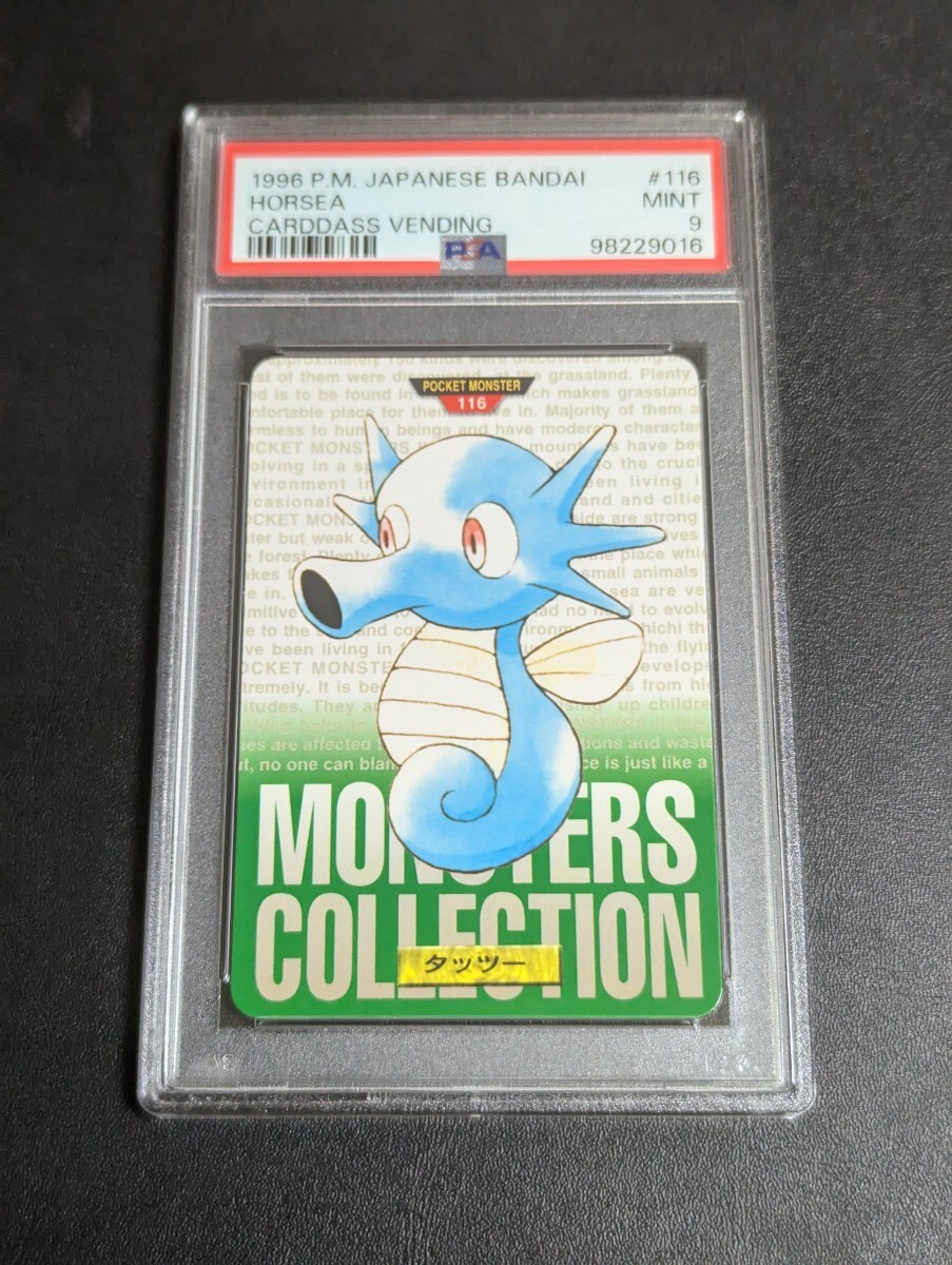 PSA 9 ポケモンカードダス　タッツー　ポケットモンスター　ポケモンカードダス　旧裏面　旧裏