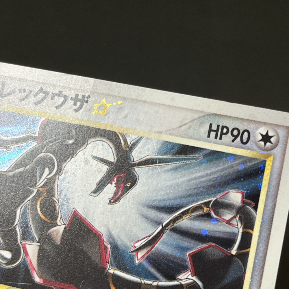 Yahoo!オークション - レックウザ スター 067/082 1st EDITION