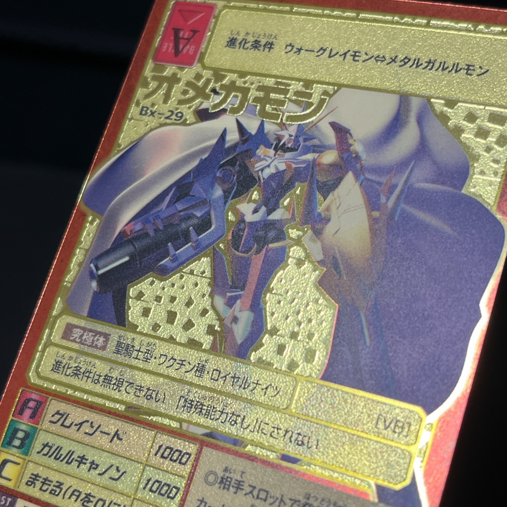 Amazon | 旧デジモンカード オメガモン Bx-29 ゴールド