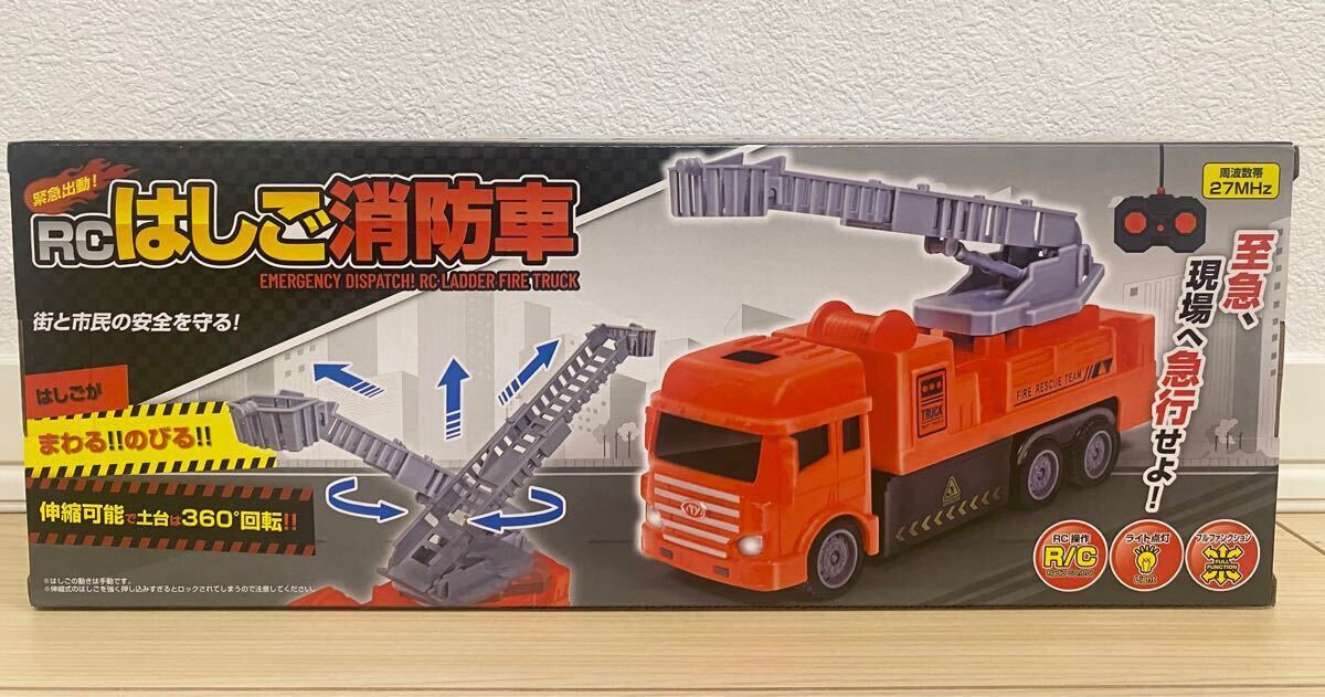 RC はしご消防車 はしご車 働く車 ラジコン 6歳以上 新品 未開封 消防車 プレゼント クリスマス 新品 未開封 車
